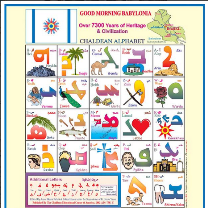 Chaldean Language Alphabet in Color.png